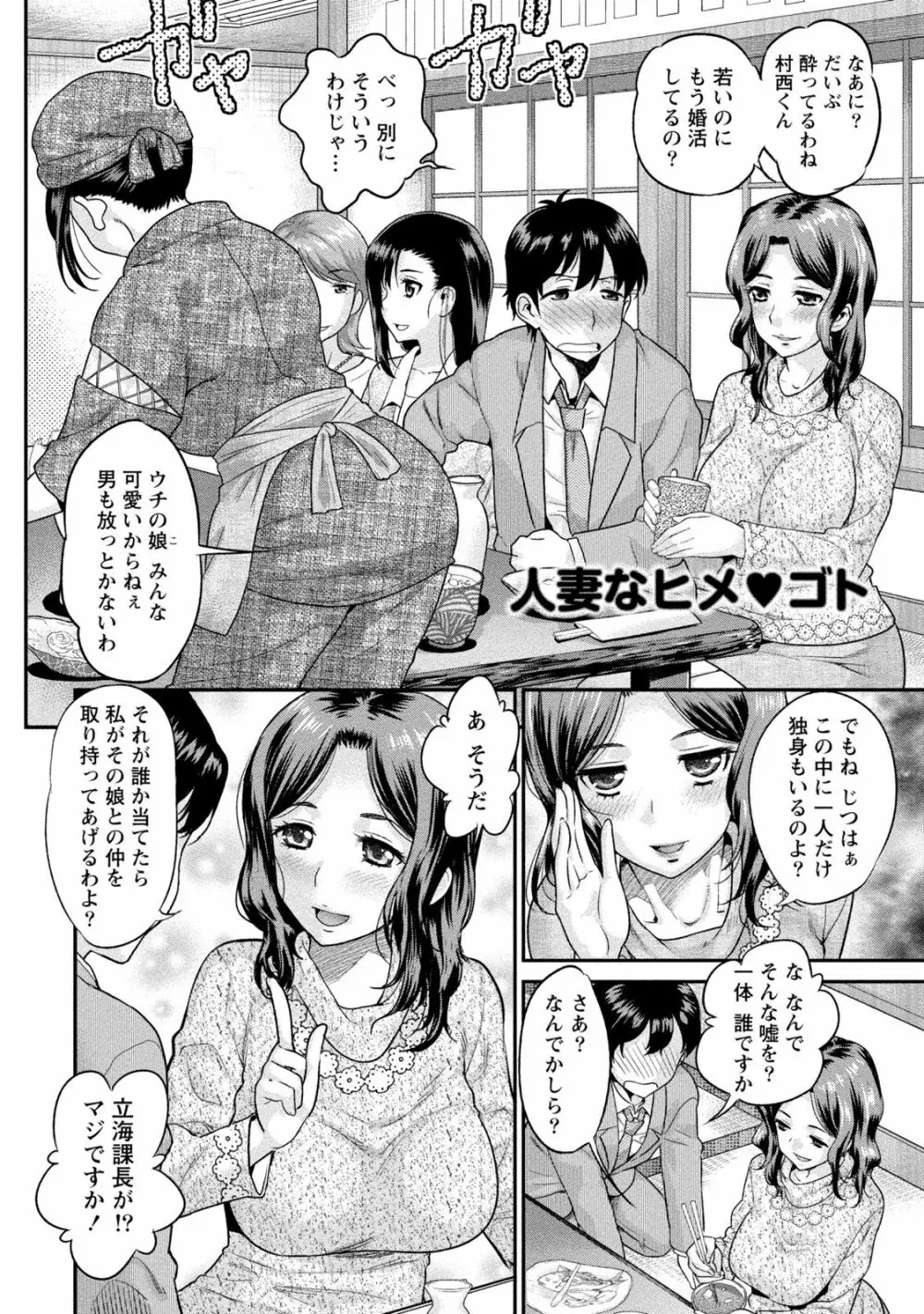 人妻な僕のヨメ Page.143