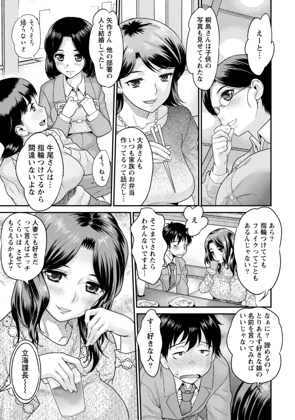 人妻な僕のヨメ Page.144