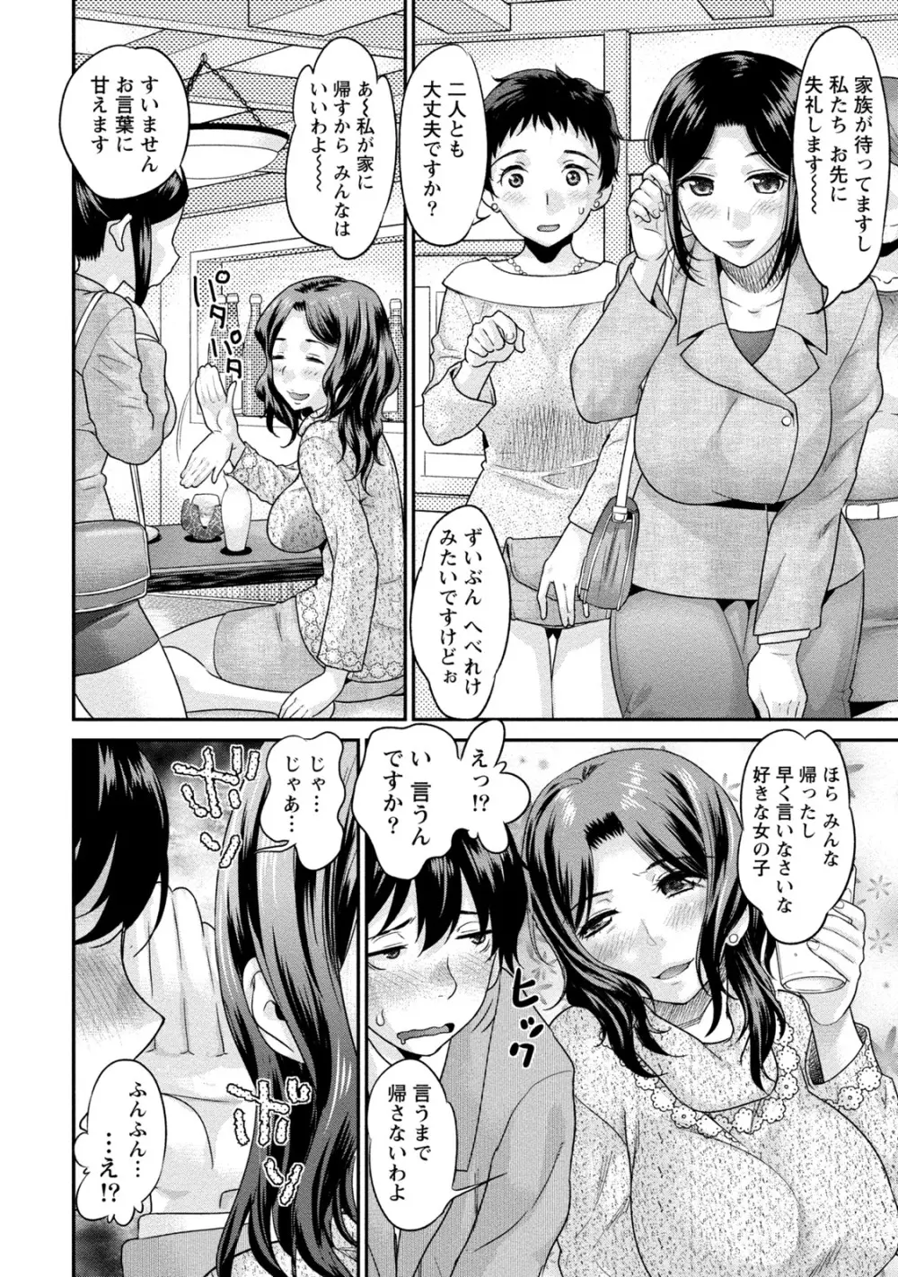 人妻な僕のヨメ Page.145