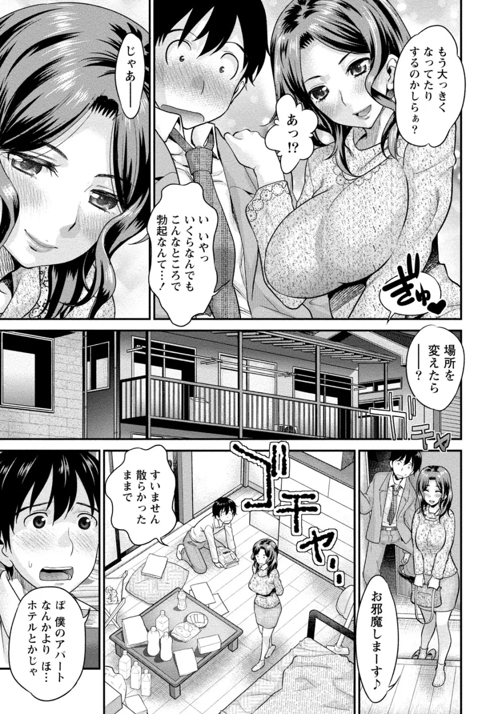 人妻な僕のヨメ Page.148