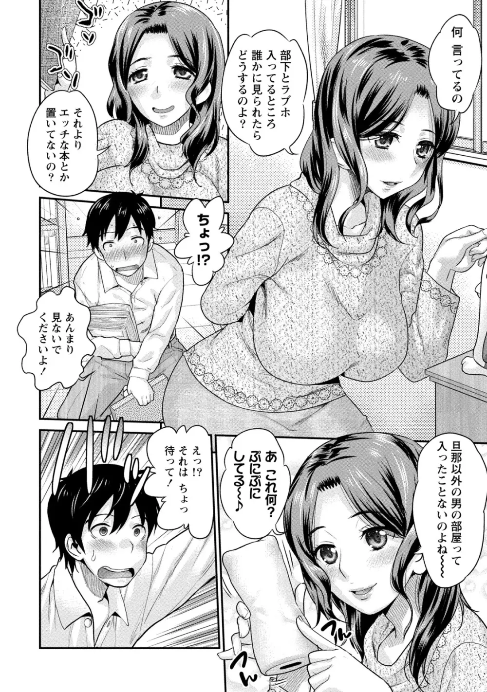 人妻な僕のヨメ Page.149