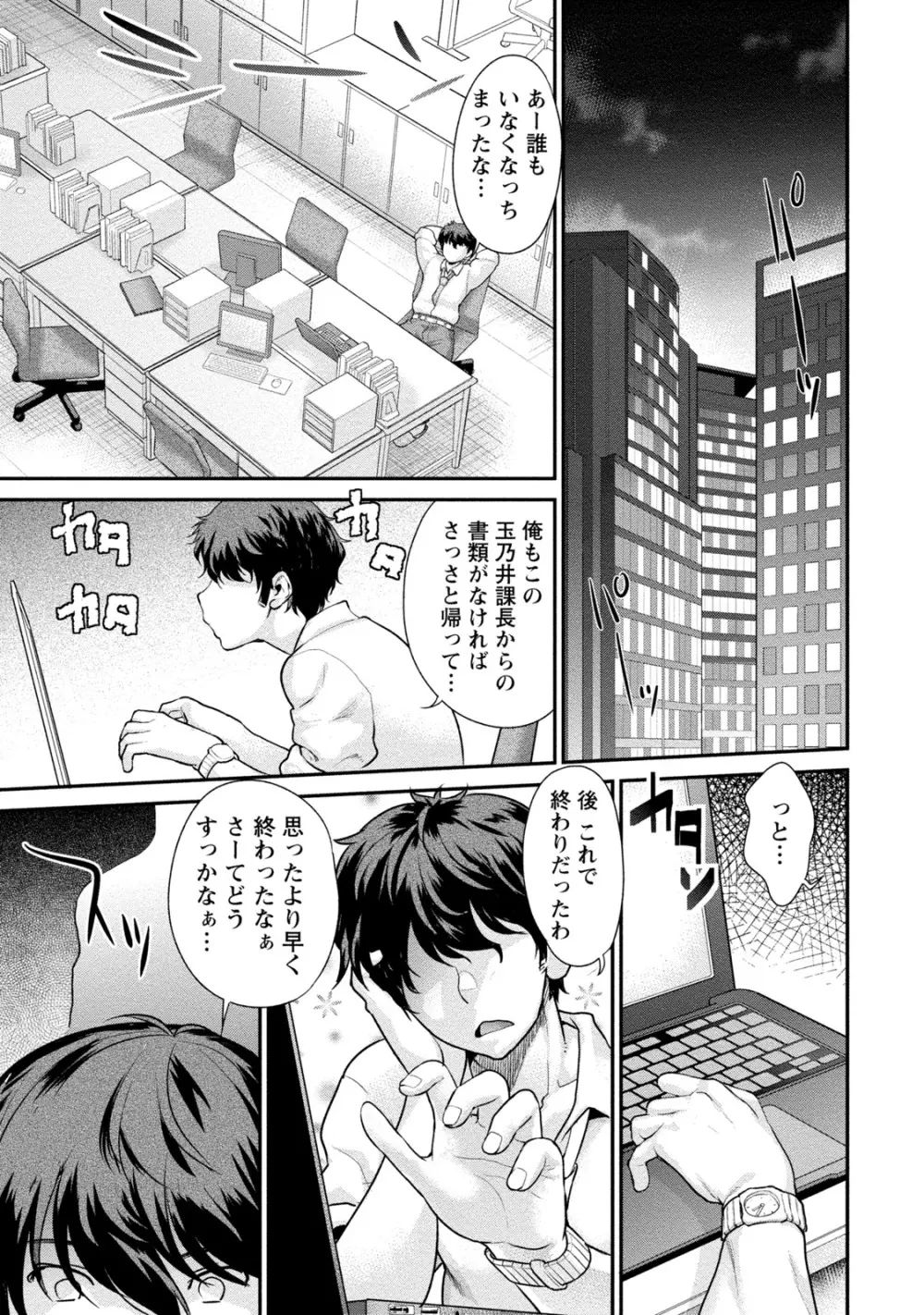 人妻な僕のヨメ Page.26