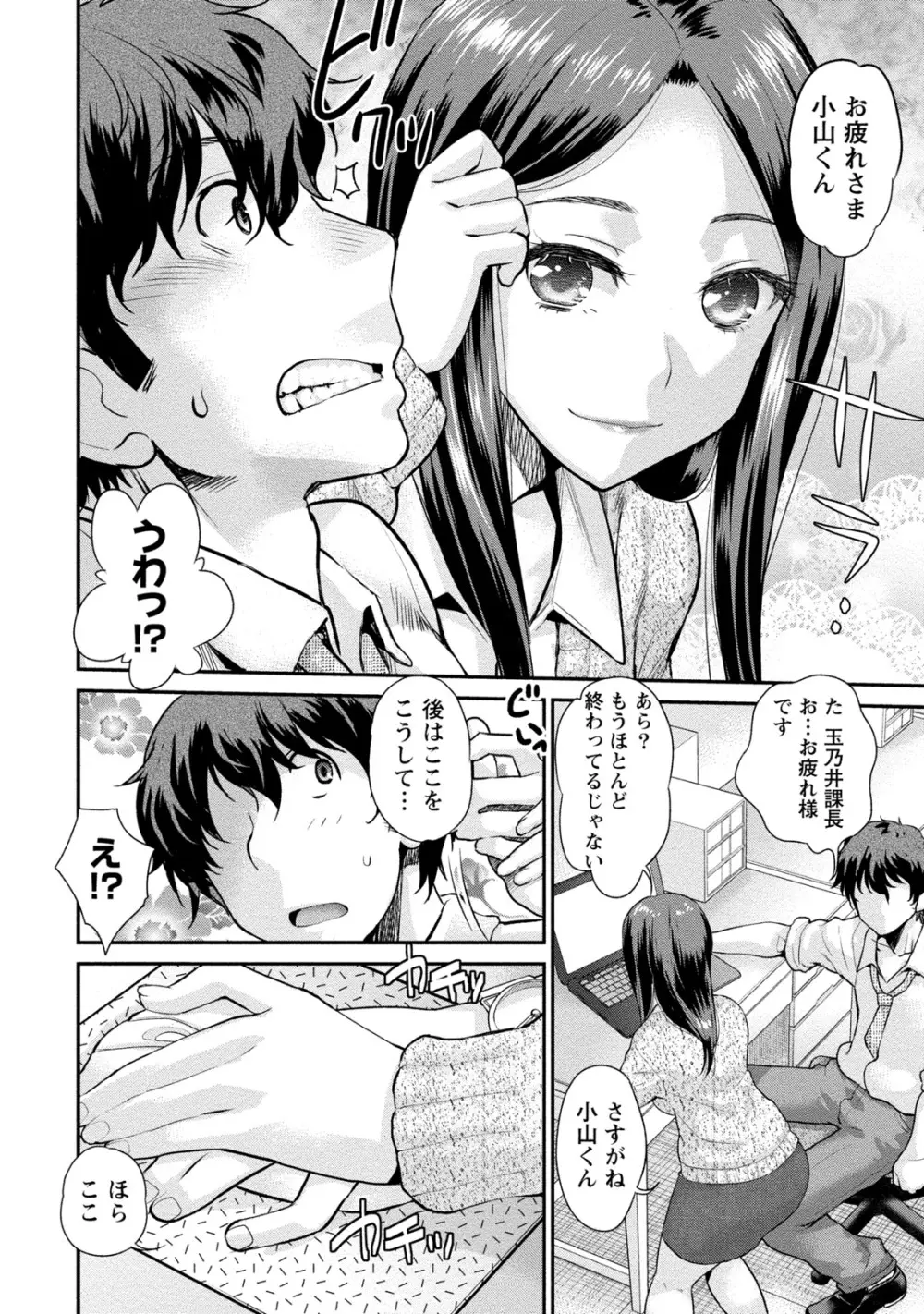 人妻な僕のヨメ Page.27