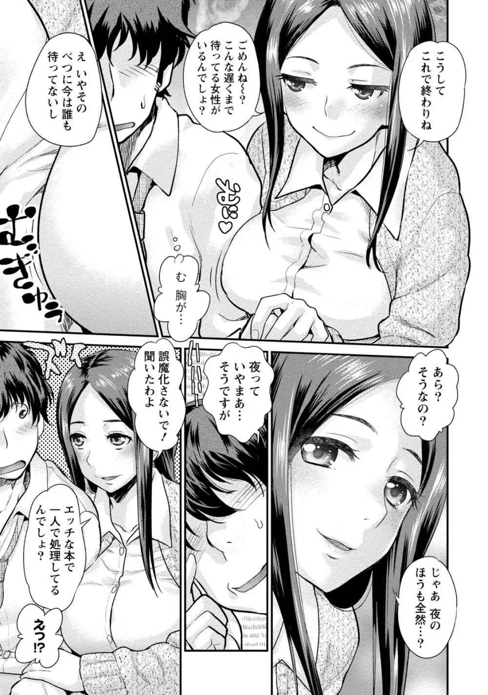 人妻な僕のヨメ Page.28