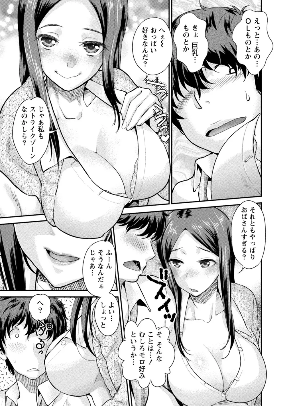 人妻な僕のヨメ Page.30