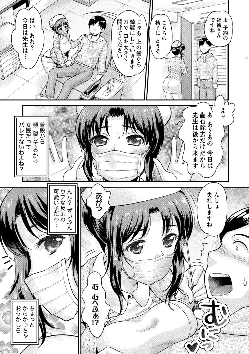 人妻な僕のヨメ Page.46