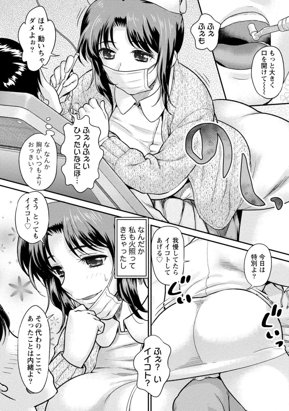 人妻な僕のヨメ Page.47