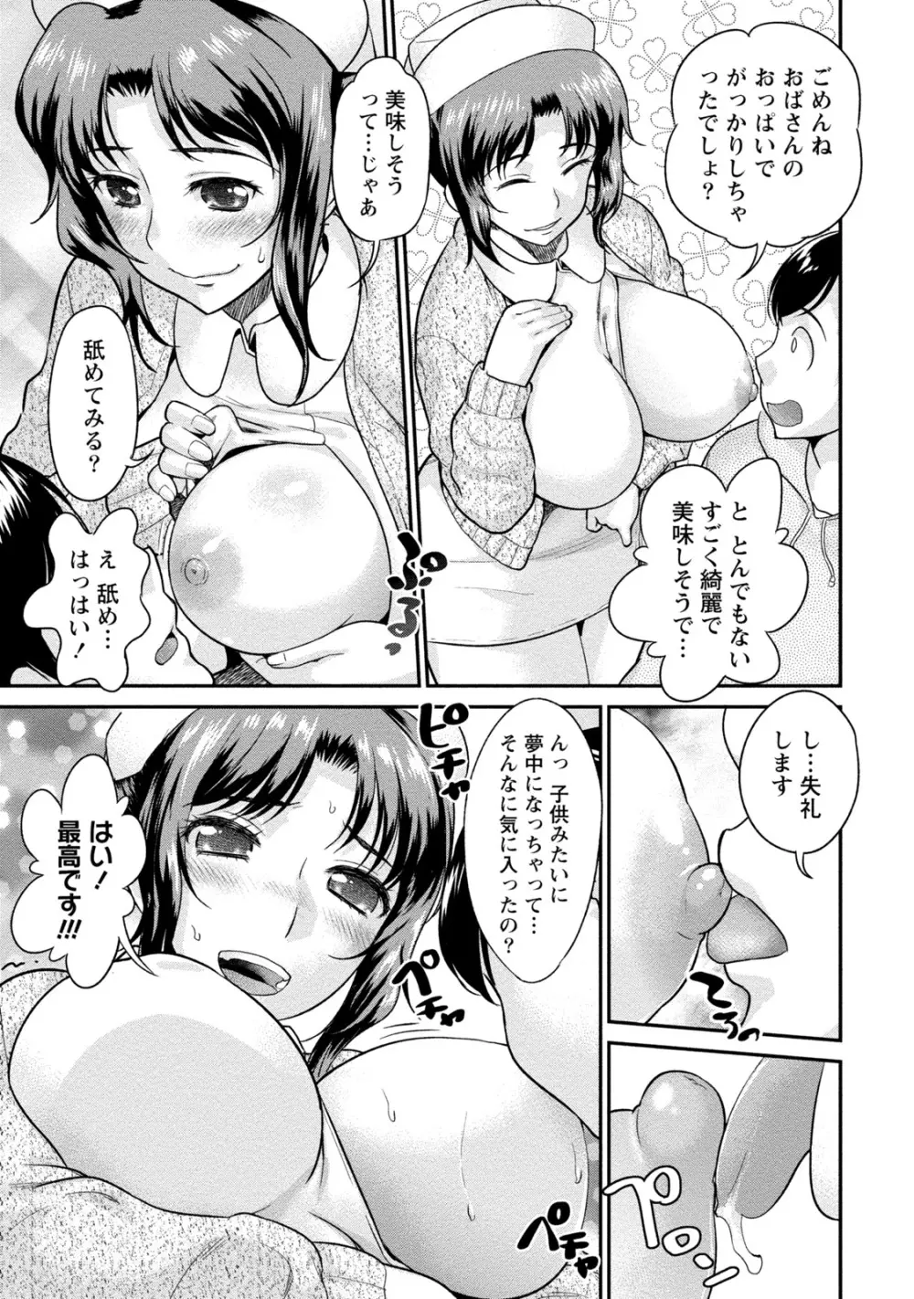 人妻な僕のヨメ Page.50