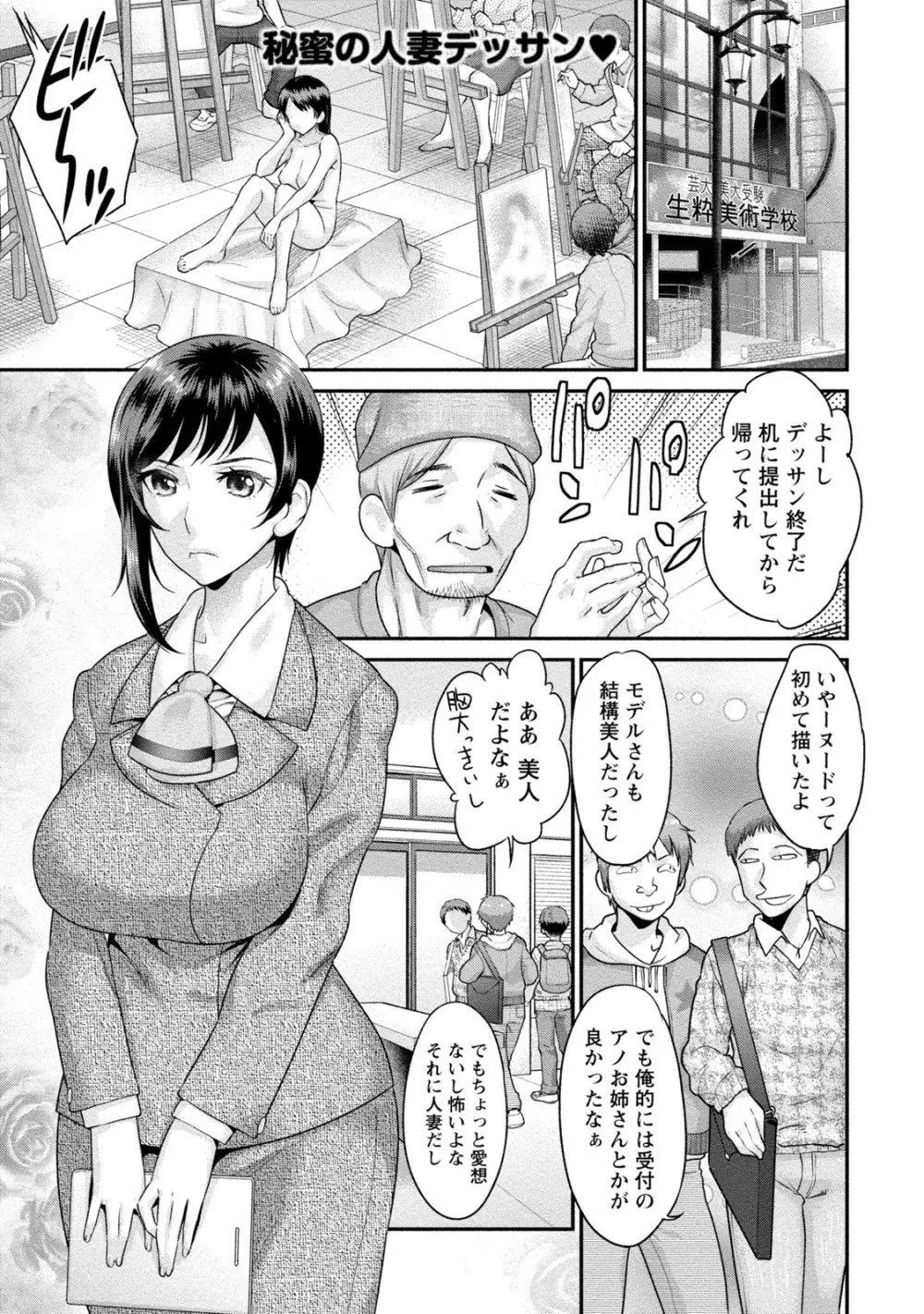 人妻な僕のヨメ Page.64