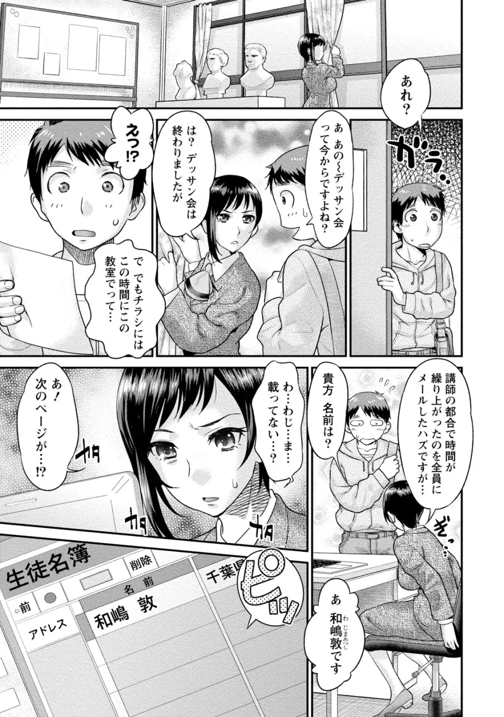 人妻な僕のヨメ Page.66