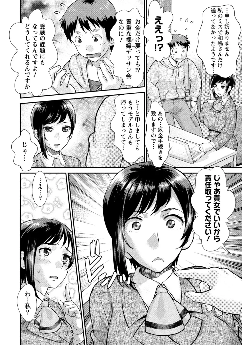 人妻な僕のヨメ Page.67