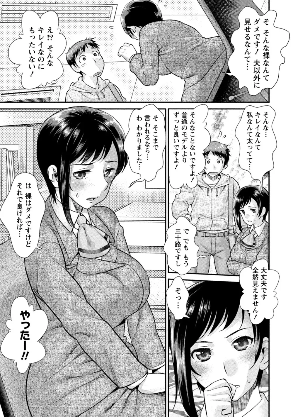 人妻な僕のヨメ Page.68