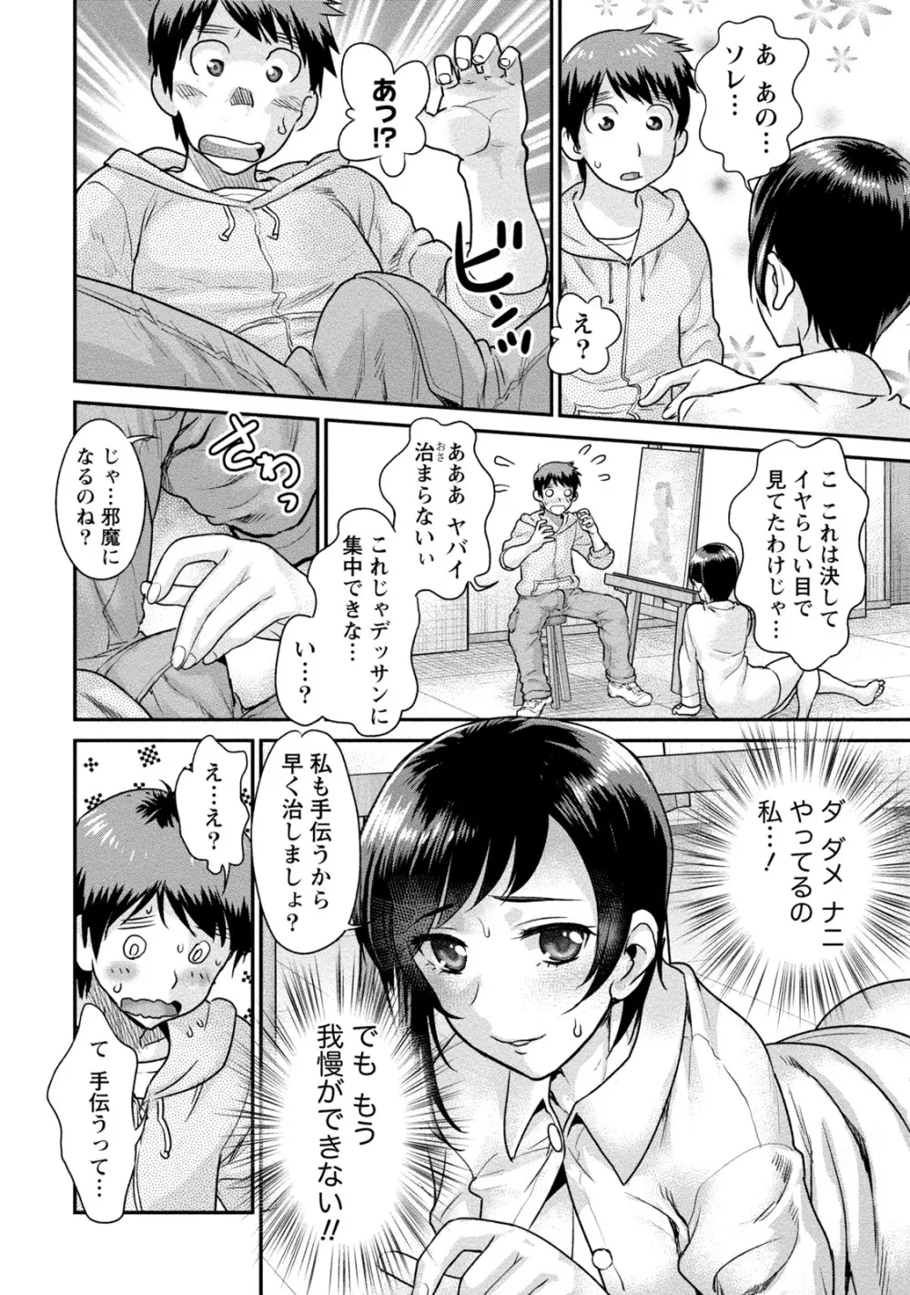 人妻な僕のヨメ Page.73