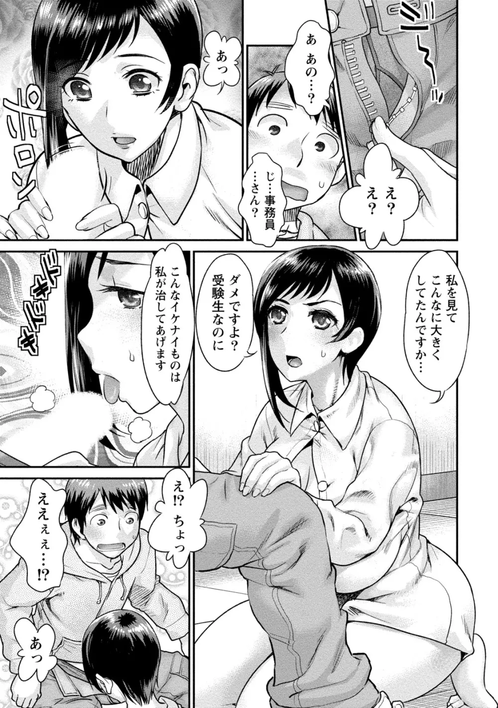 人妻な僕のヨメ Page.74