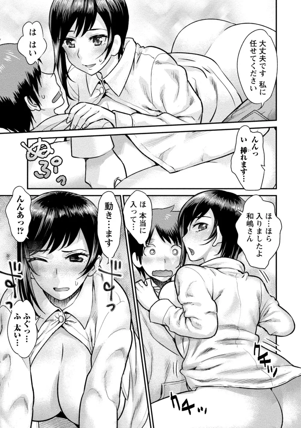 人妻な僕のヨメ Page.78