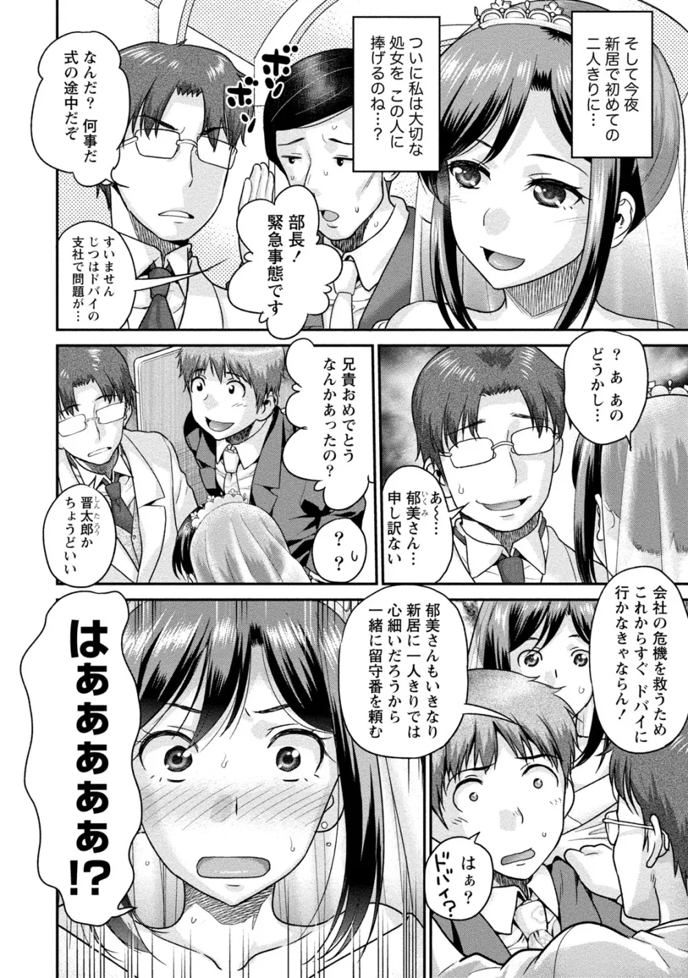 人妻な僕のヨメ Page.85