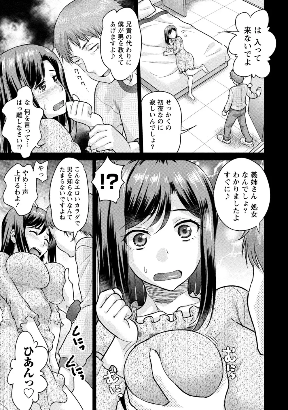 人妻な僕のヨメ Page.88