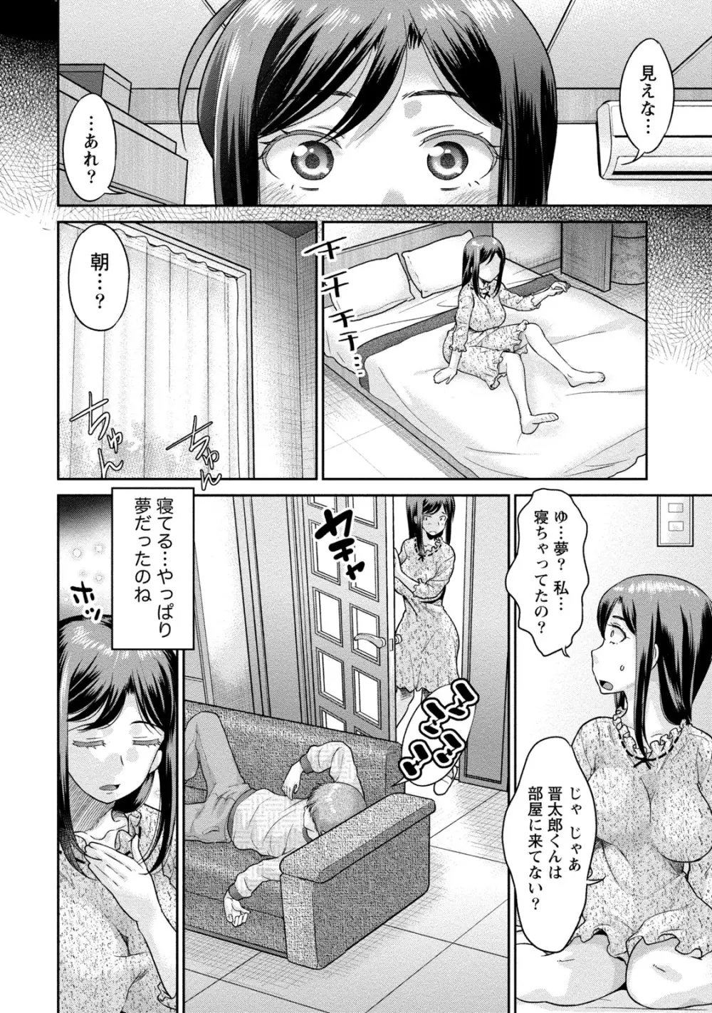 人妻な僕のヨメ Page.91