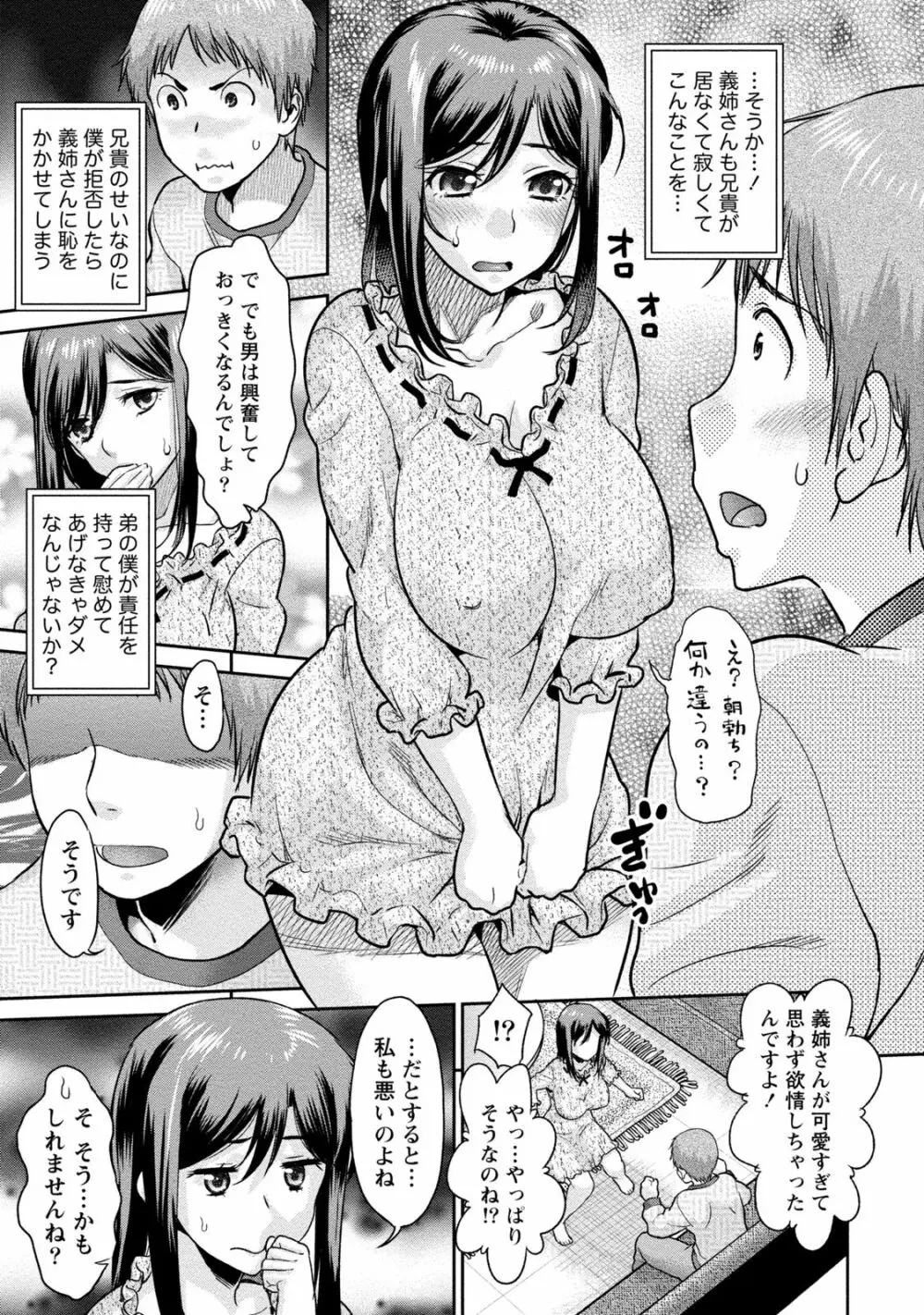 人妻な僕のヨメ Page.96