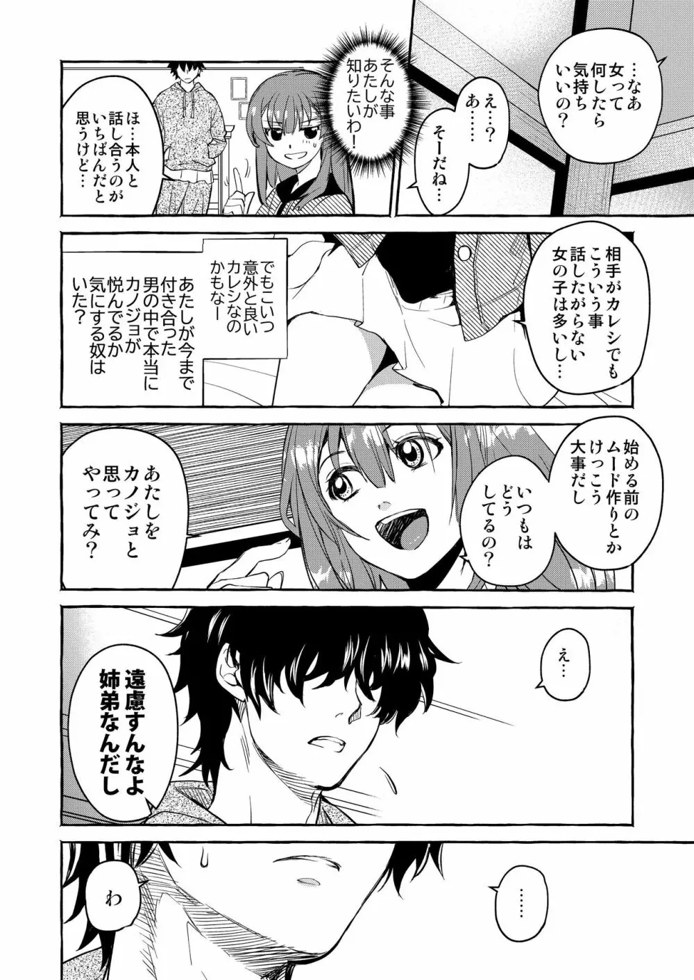 陰キャ弟が陽キャ姉キを寝取るまで Page.11