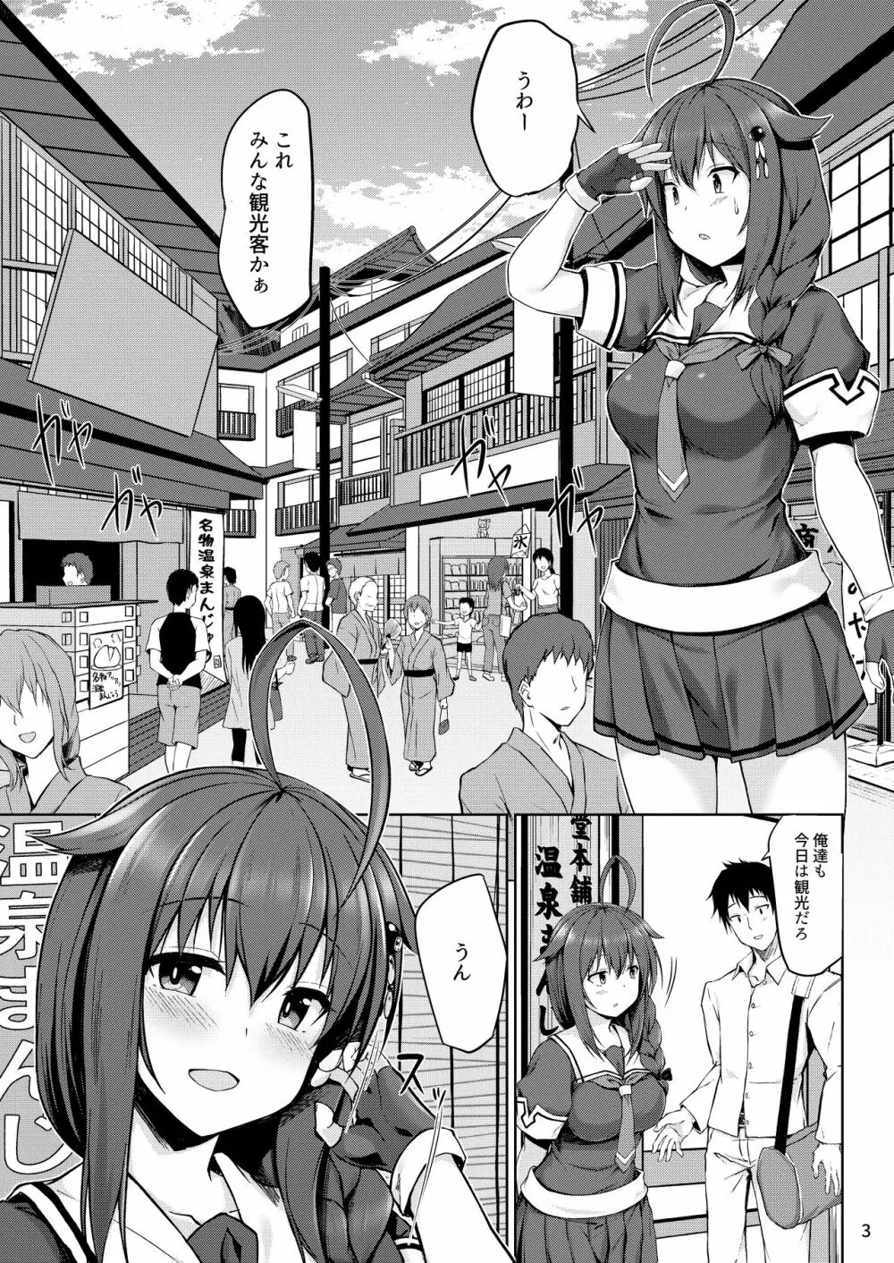 いとしぐれ ~二人で温泉編~ Page.3