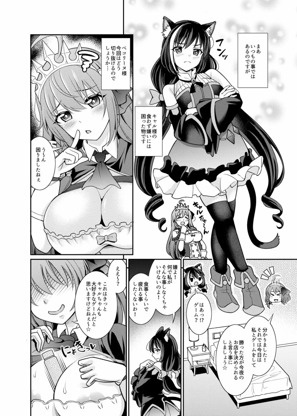 キャルちゃんとカブトバトルですよぉ Page.4