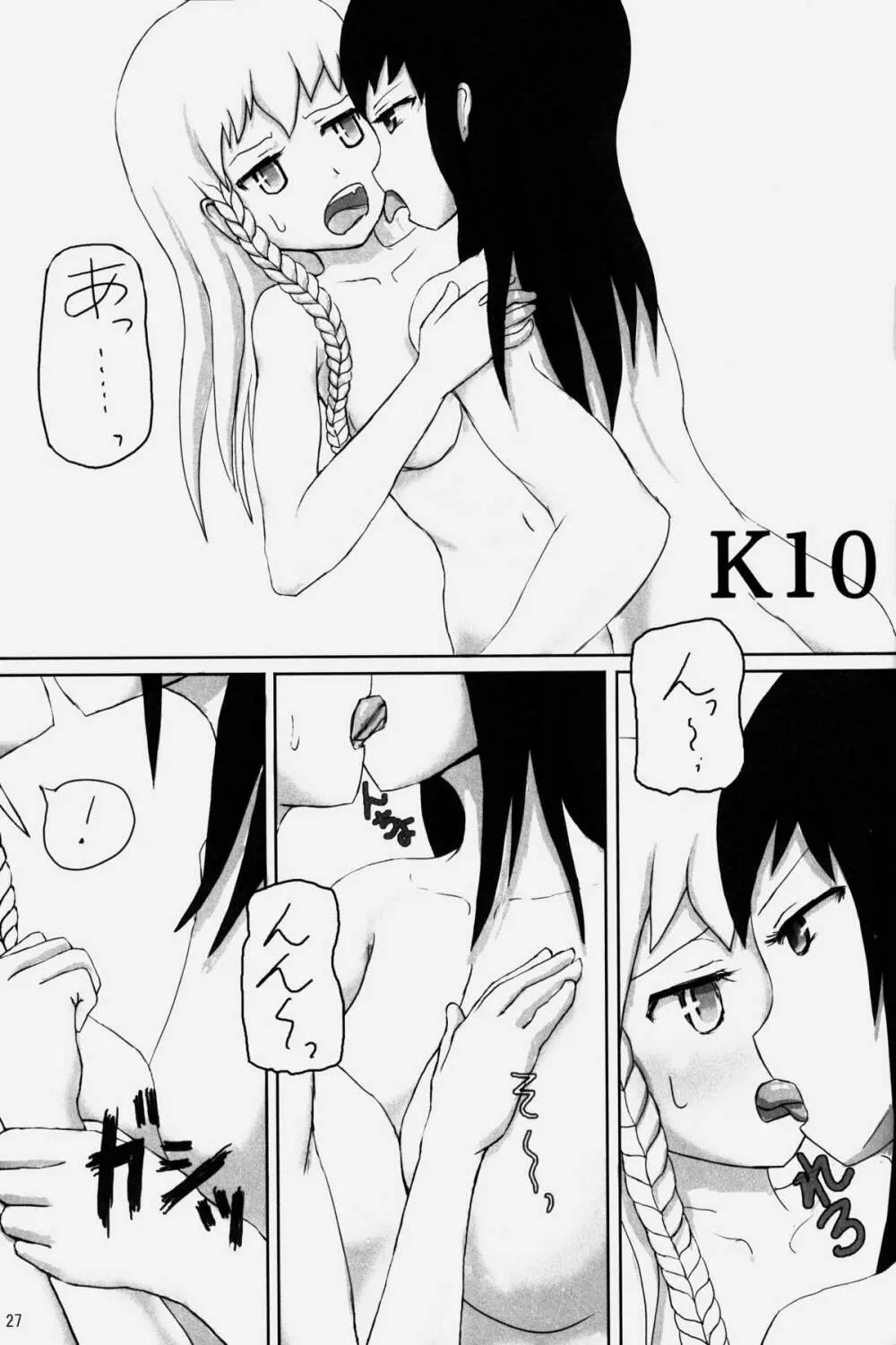 NEO-QUEENDOM 第弐号 Page.27