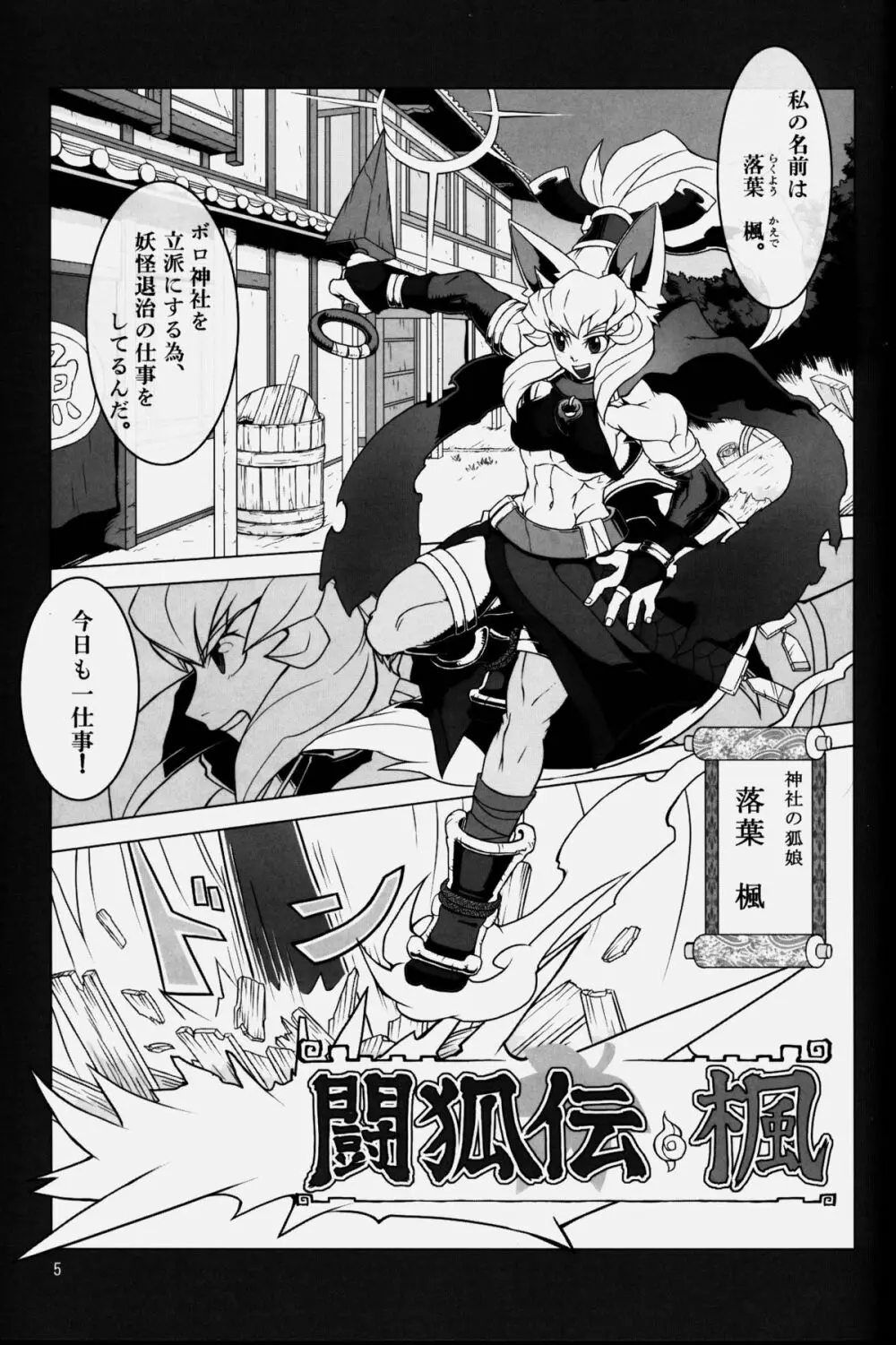 NEO-QUEENDOM 第弐号 Page.5