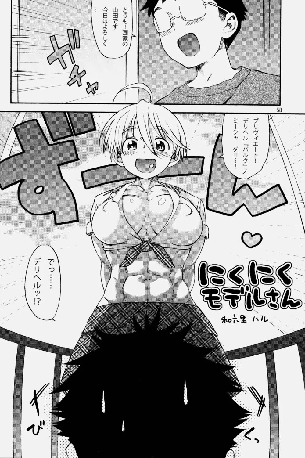 NEO-QUEENDOM 第弐号 Page.58