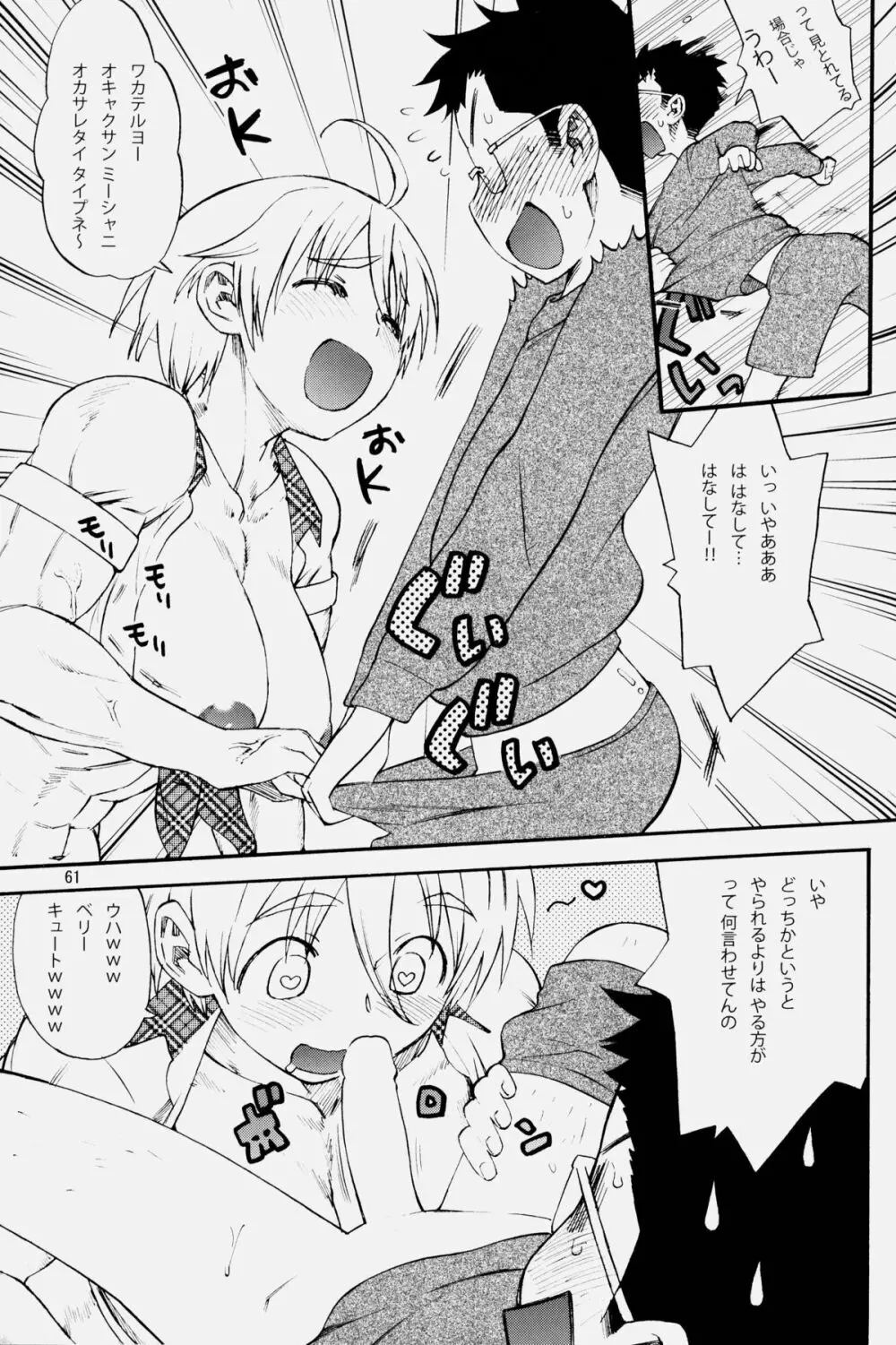 NEO-QUEENDOM 第弐号 Page.61