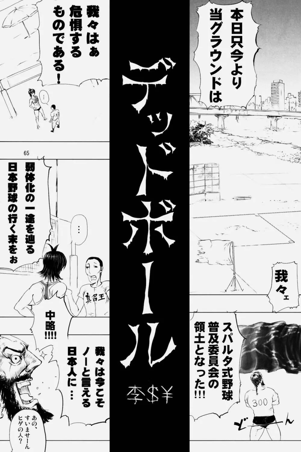 NEO-QUEENDOM 第弐号 Page.65