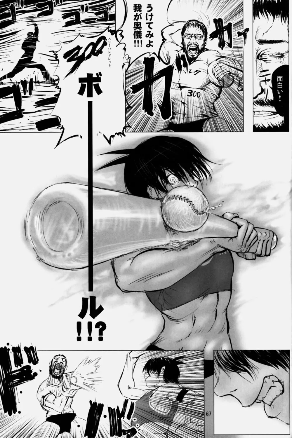 NEO-QUEENDOM 第弐号 Page.67