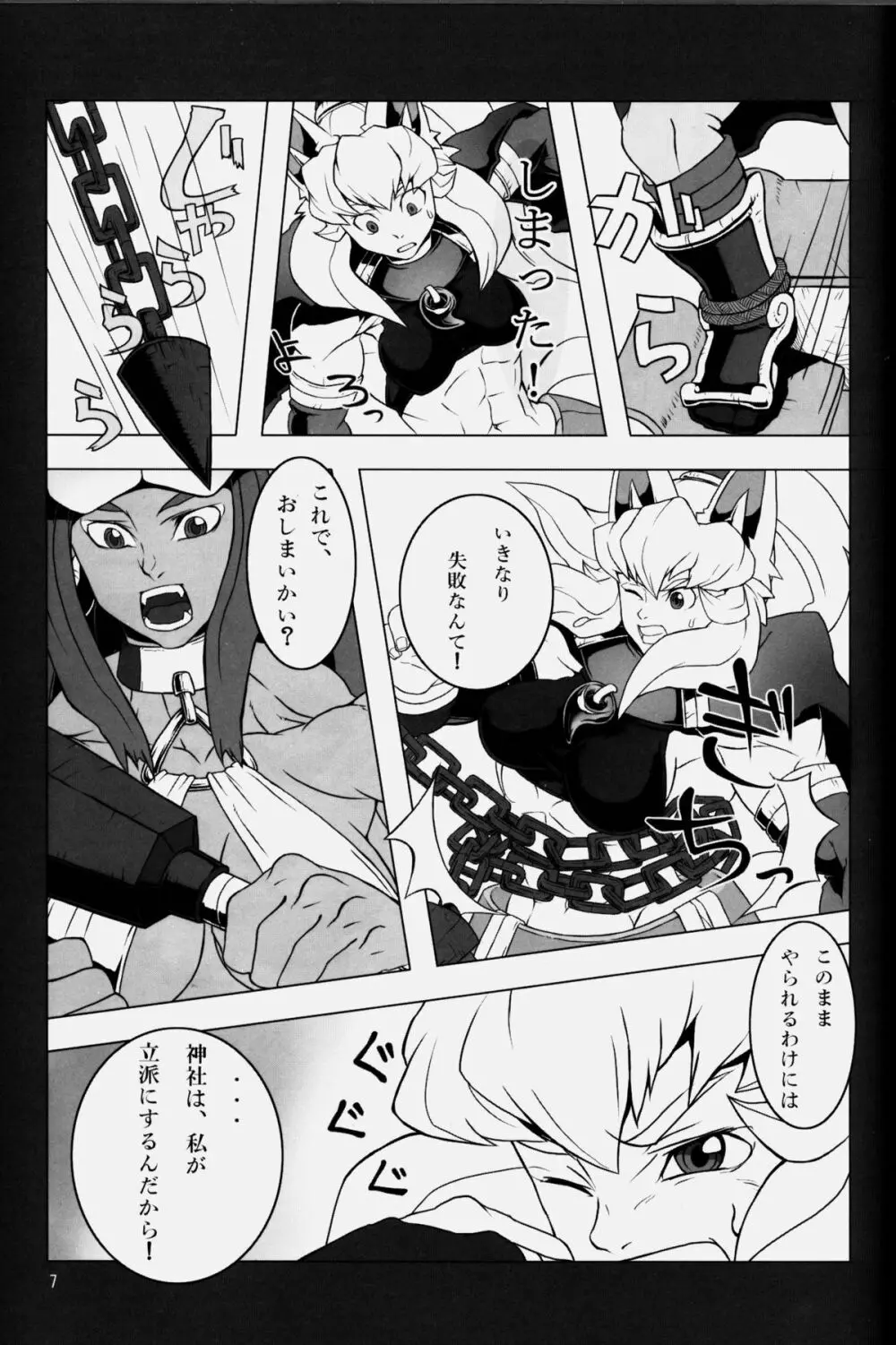 NEO-QUEENDOM 第弐号 Page.7