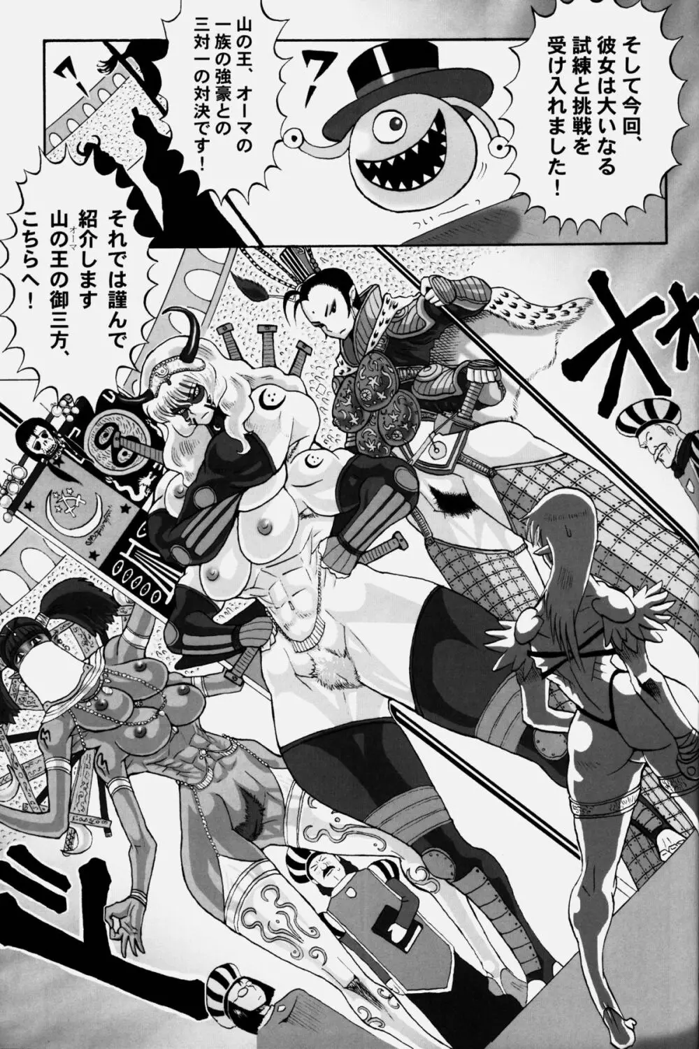 NEO-QUEENDOM 第弐号 Page.75