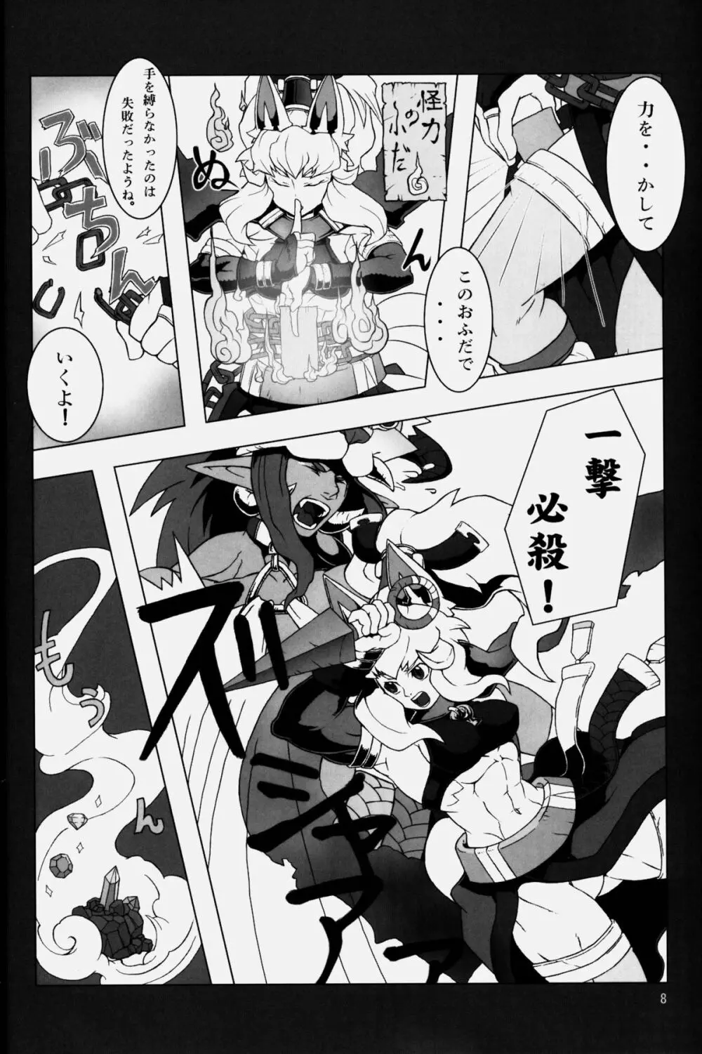 NEO-QUEENDOM 第弐号 Page.8