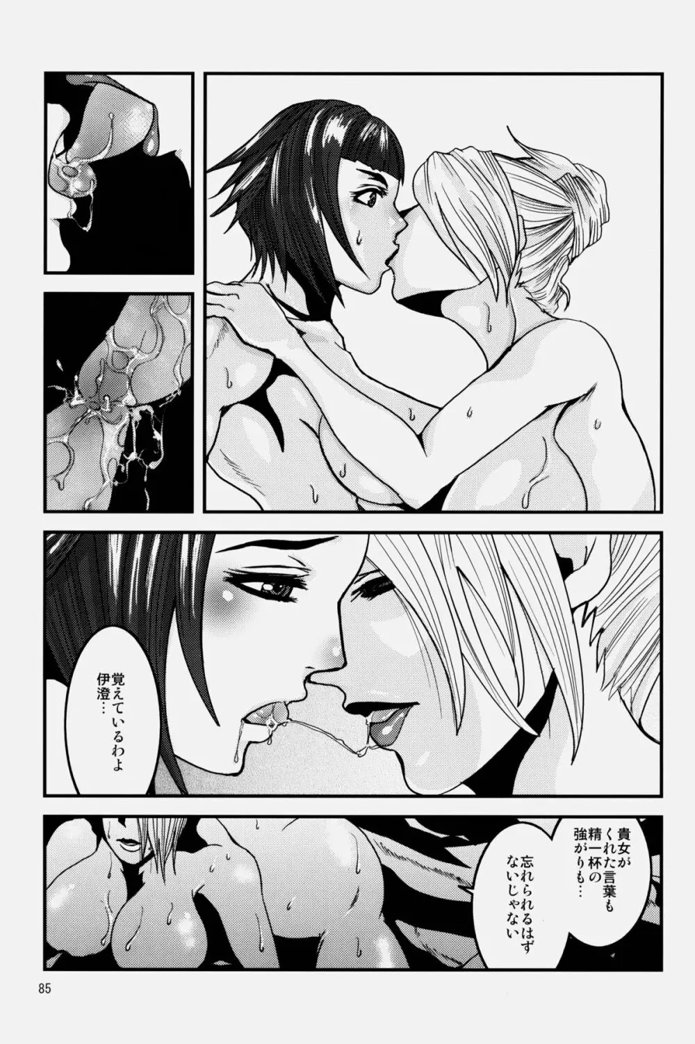 NEO-QUEENDOM 第弐号 Page.85