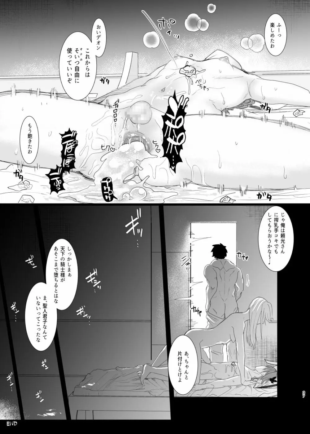 堕落論 Page.36