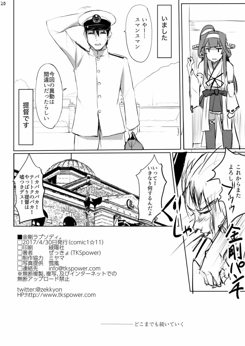 金剛ラプソディ。 Page.18