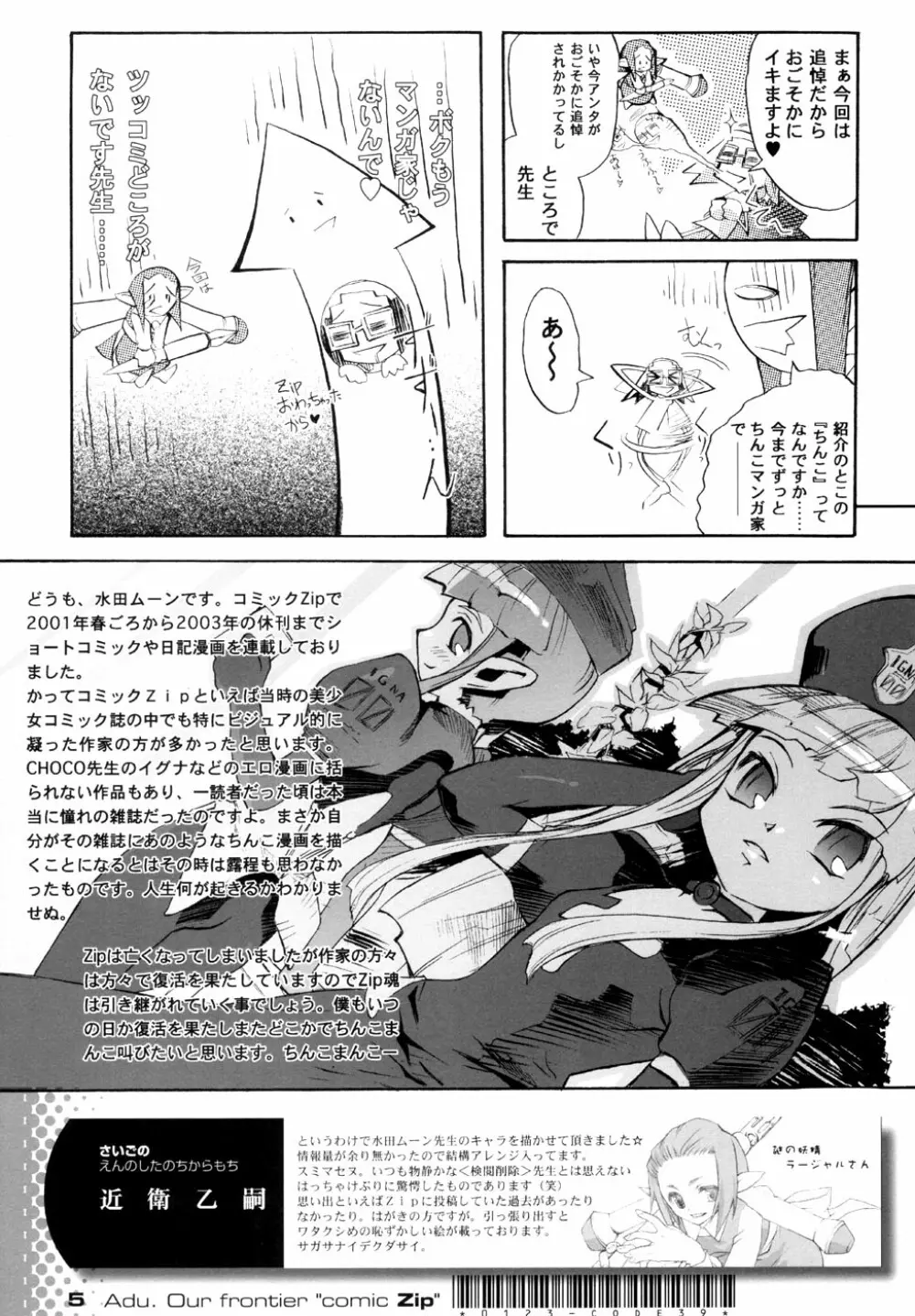 さよなら!Zip Page.7