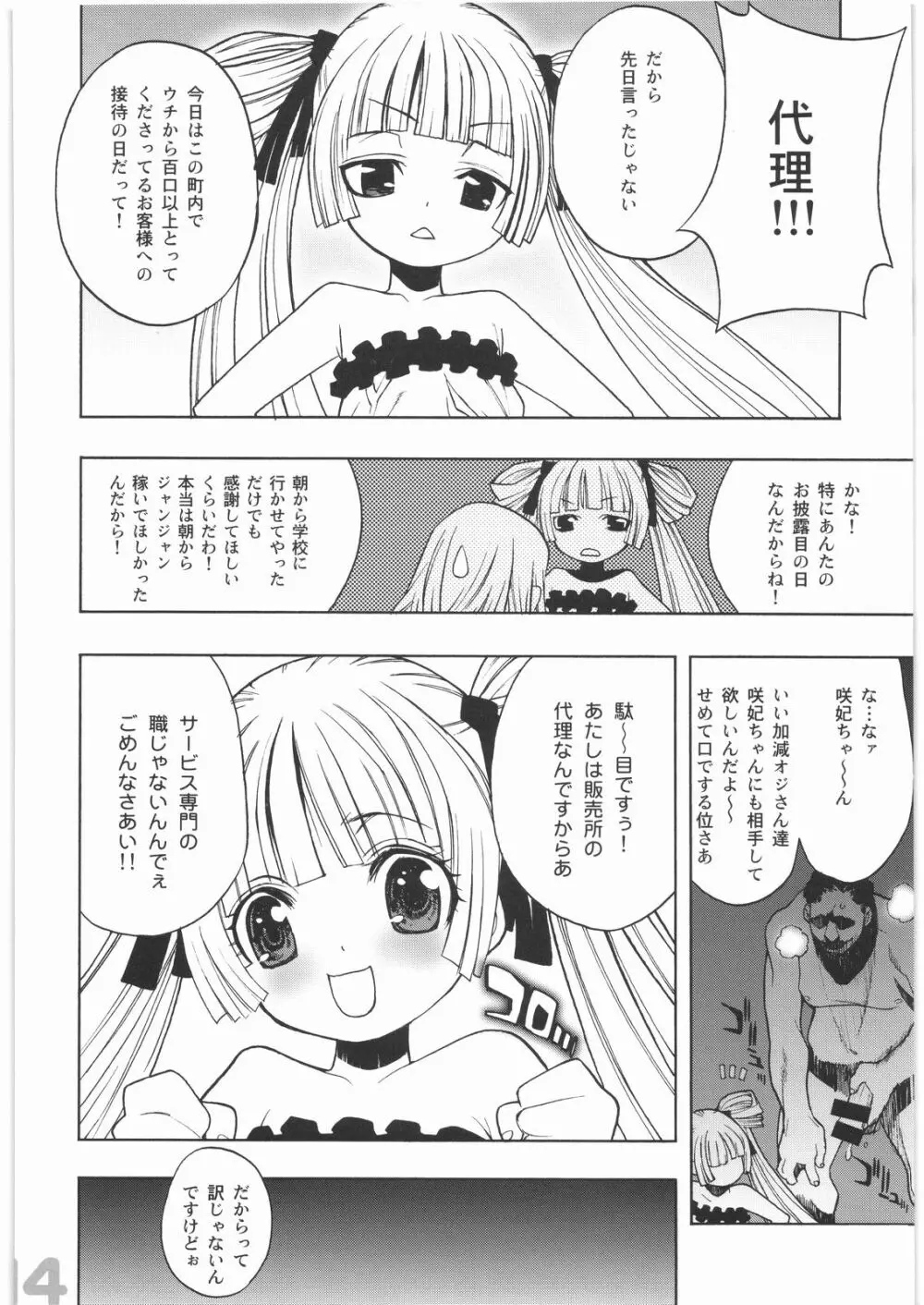 スケアヘッド Page.11