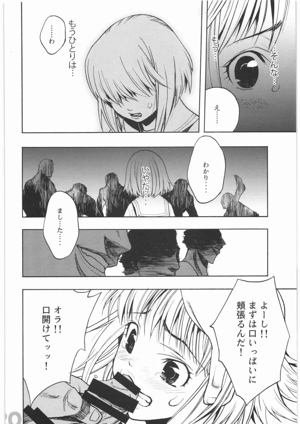 スケアヘッド Page.17