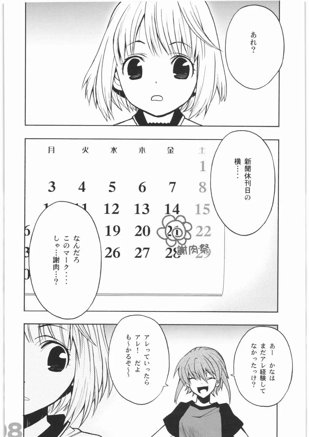 スケアヘッド Page.5