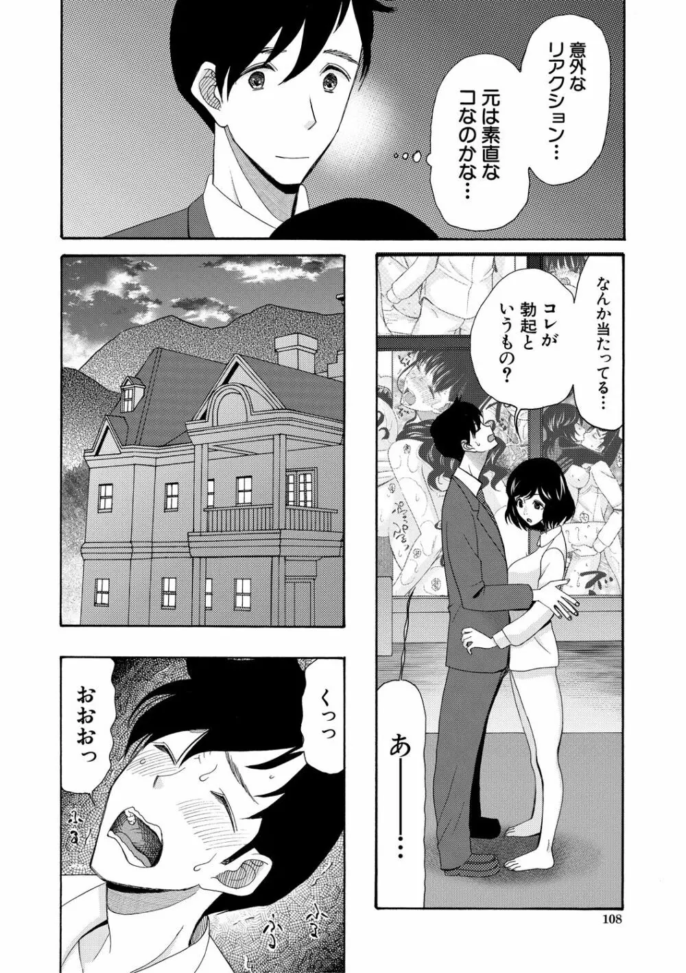 孕ませ膣出し3兆円 Page.108