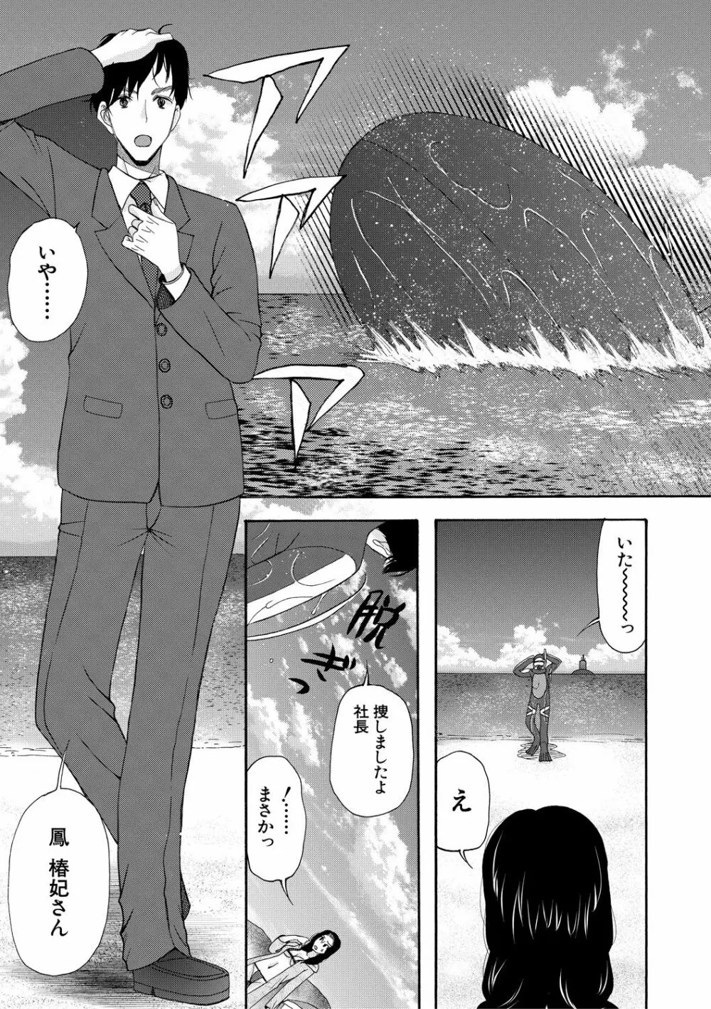 孕ませ膣出し3兆円 Page.135