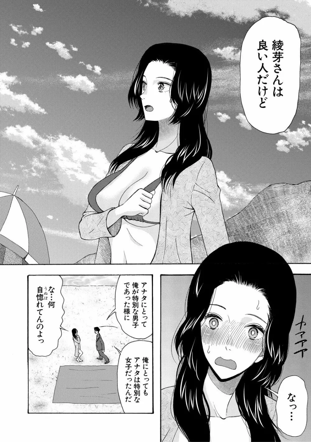孕ませ膣出し3兆円 Page.140