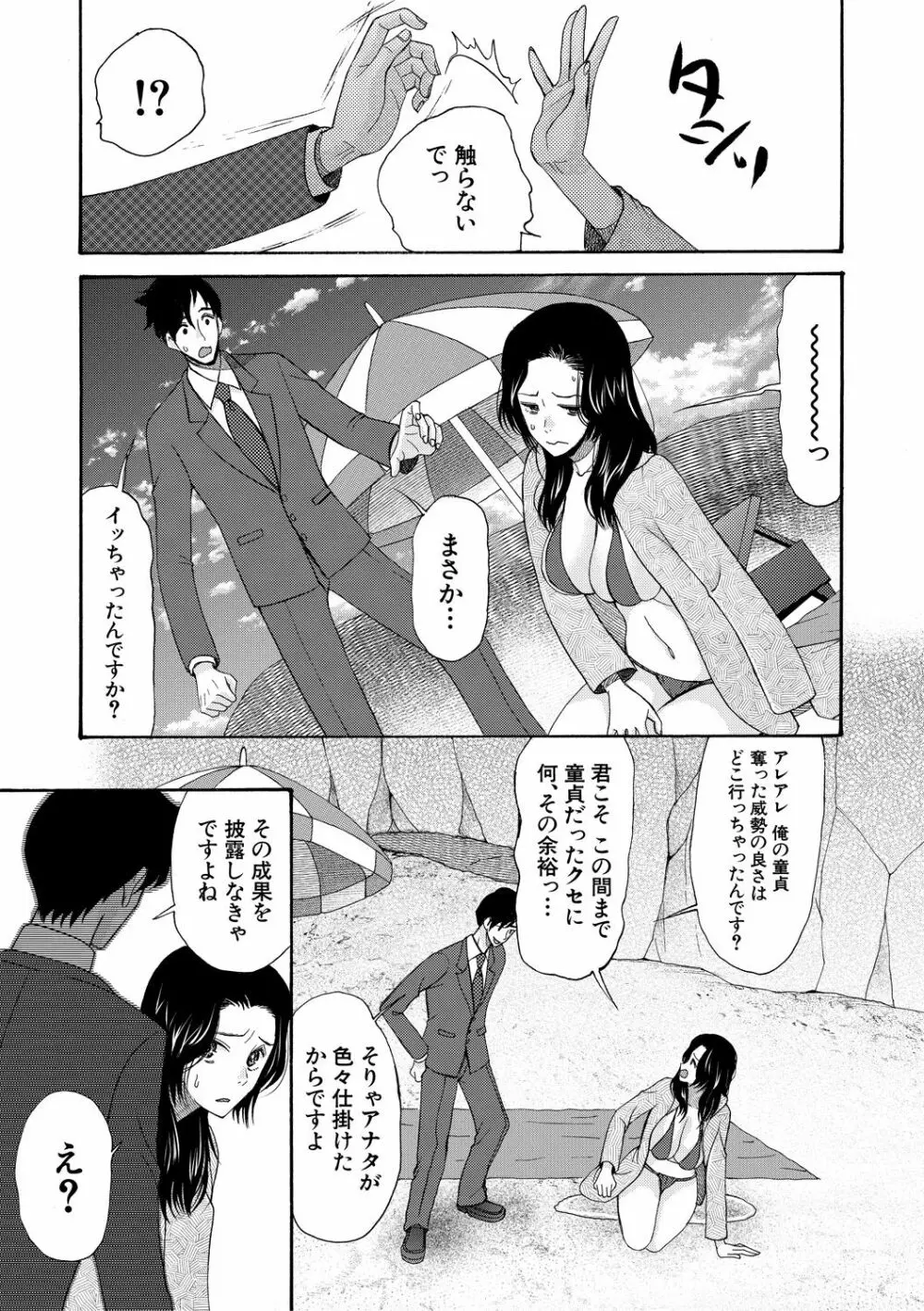 孕ませ膣出し3兆円 Page.143