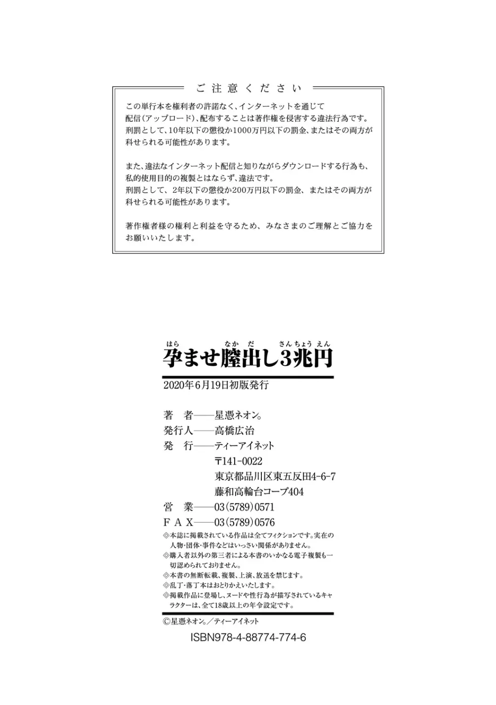 孕ませ膣出し3兆円 Page.202