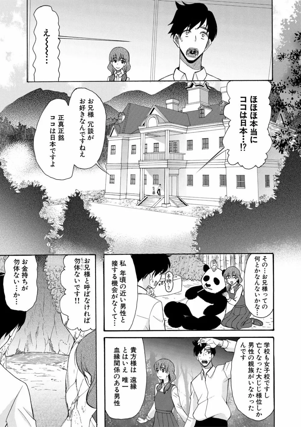 孕ませ膣出し3兆円 Page.39