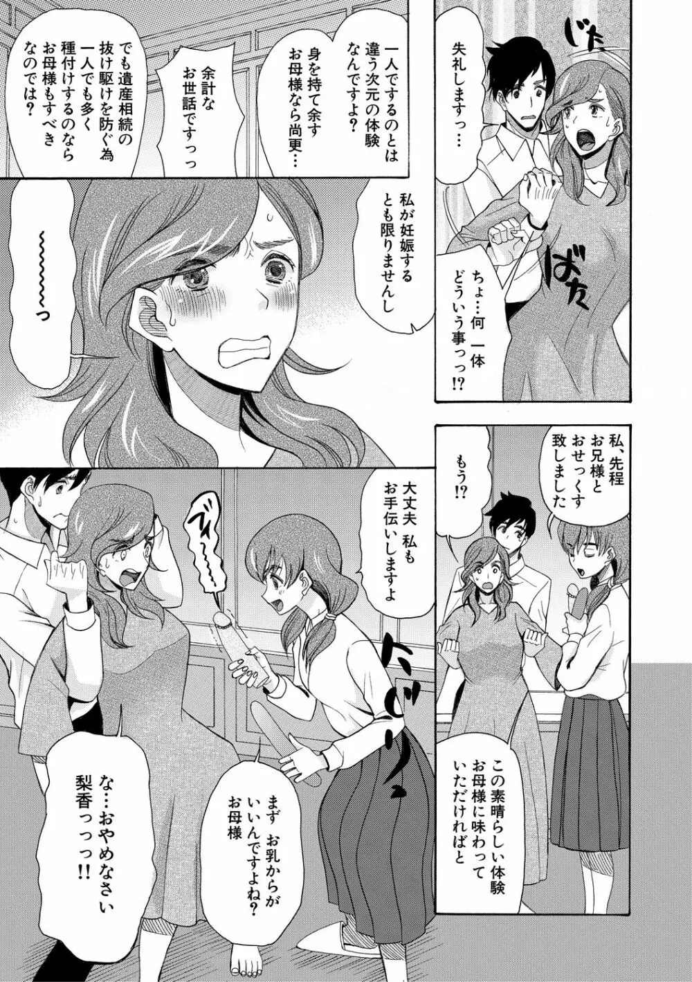 孕ませ膣出し3兆円 Page.53