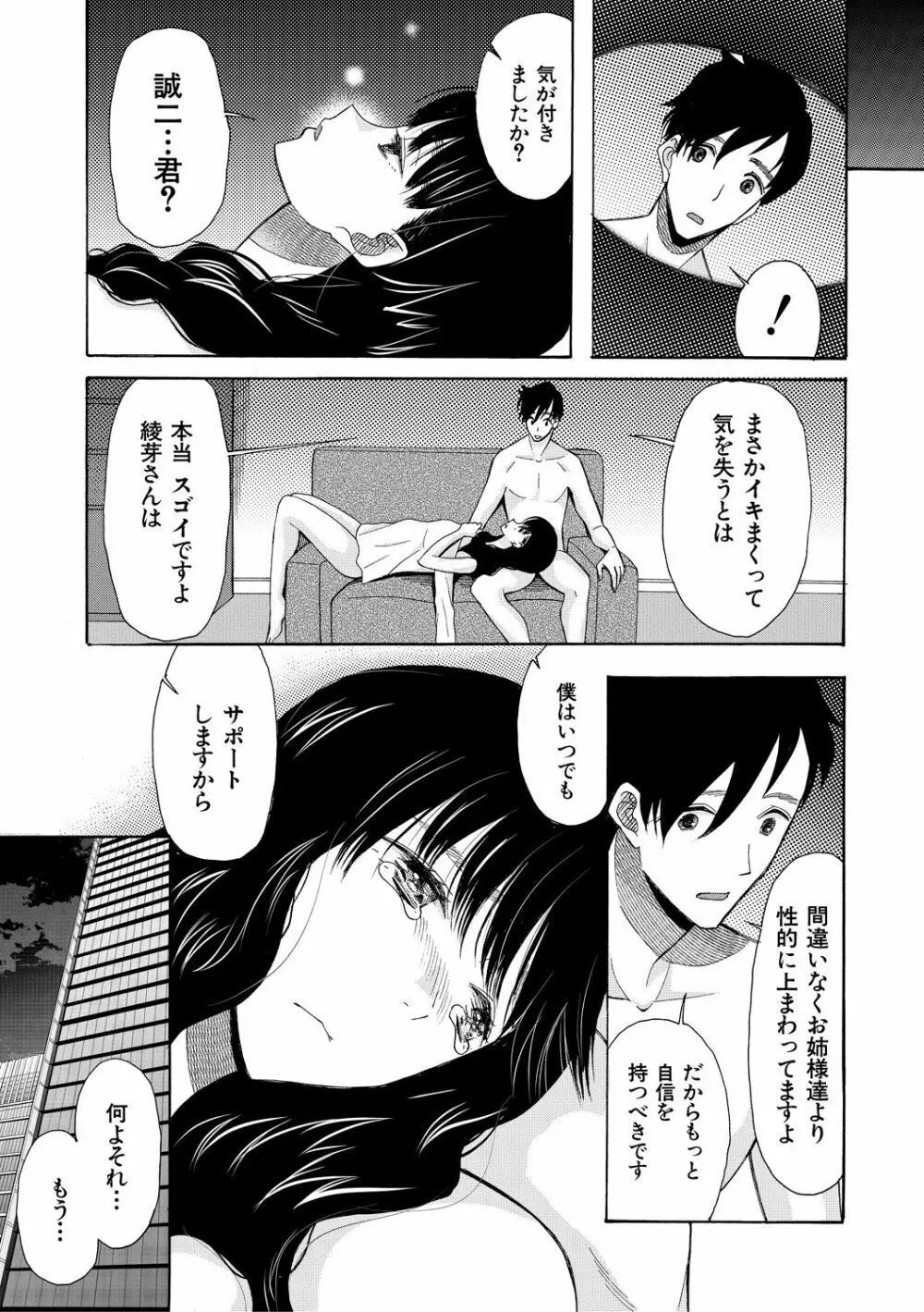 孕ませ膣出し3兆円 Page.97